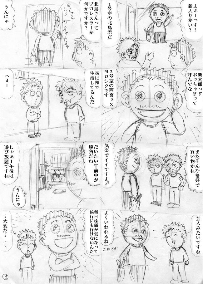 その日暮し荘の人々・3